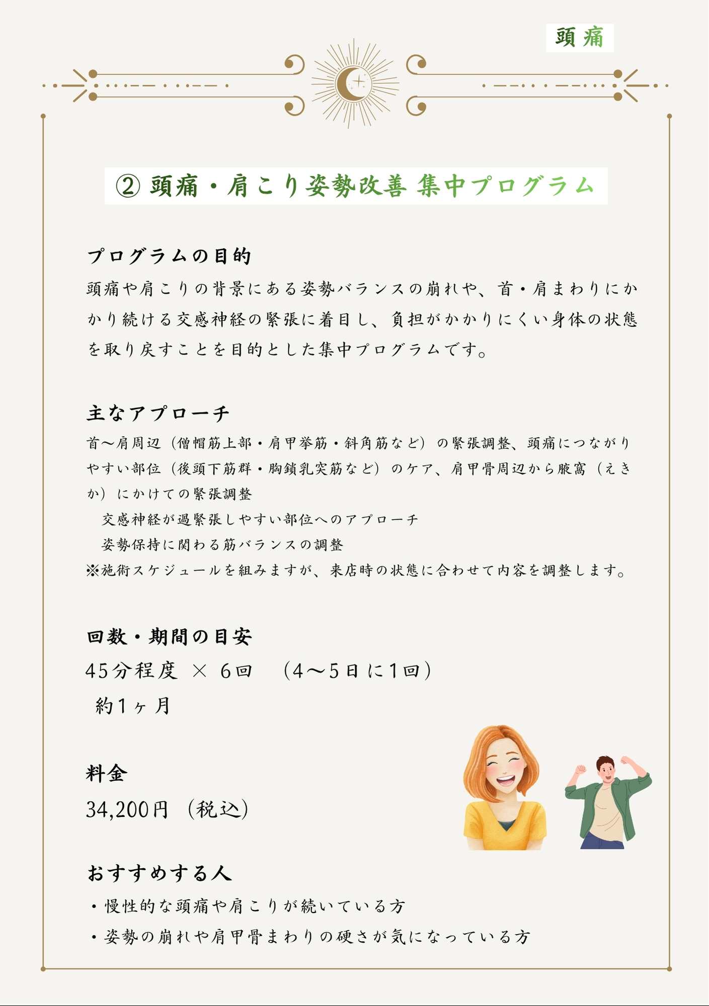 頭痛・肩こり姿勢改善 集中プログラム