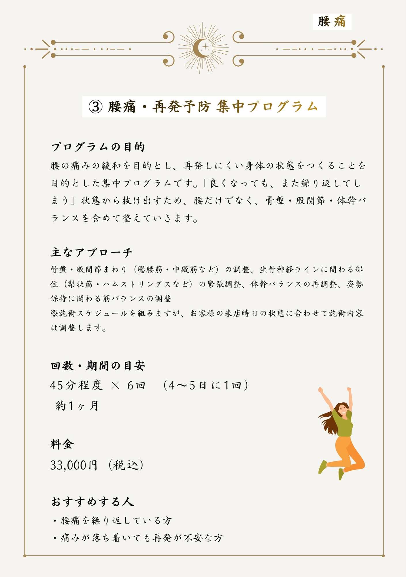 腰痛・再発予防 集中プログラム