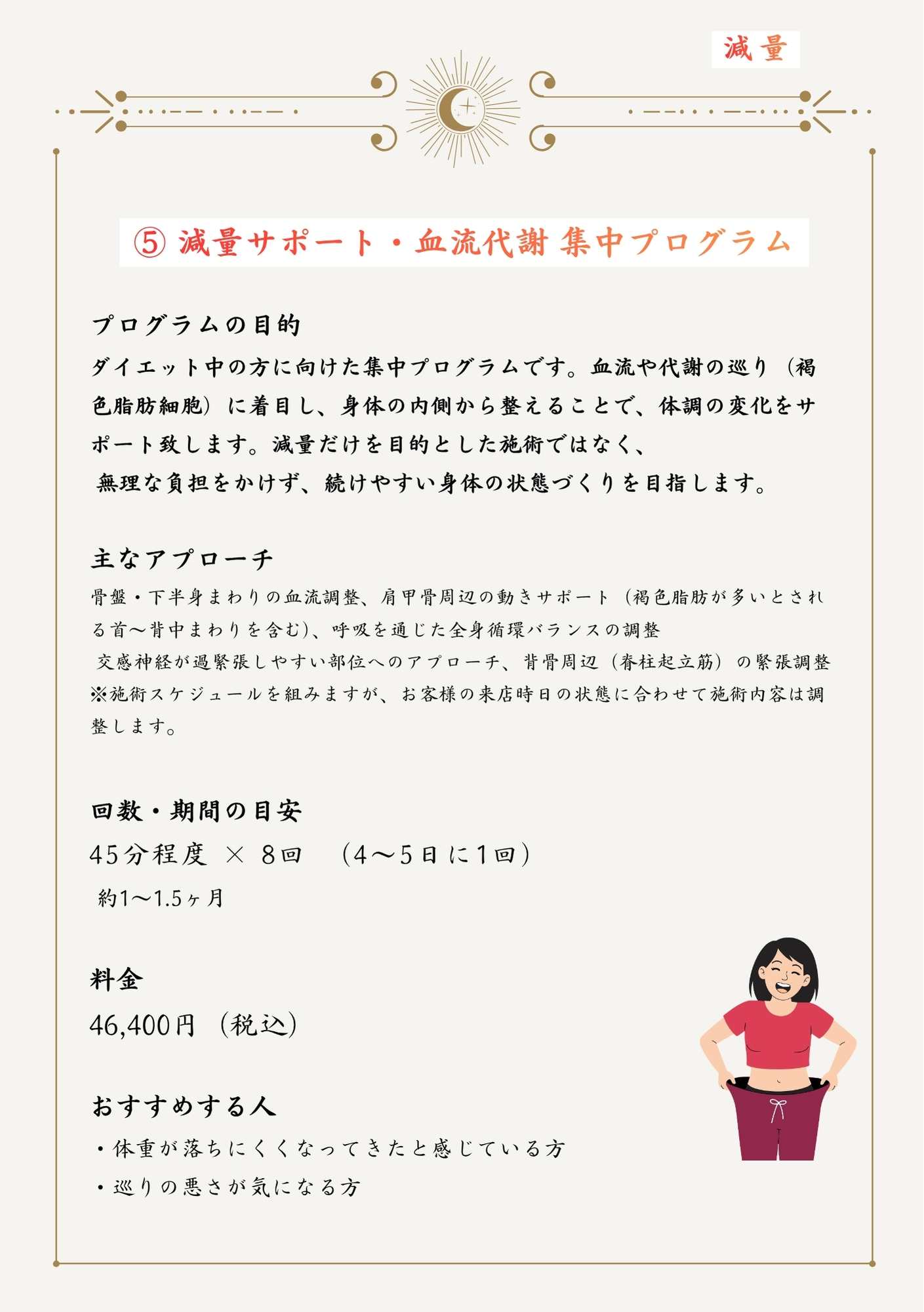 減量サポート・血流代謝 集中プログラム