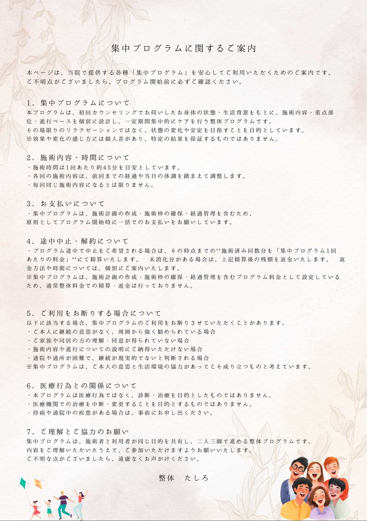 整体たしろ メニュー 14ページ