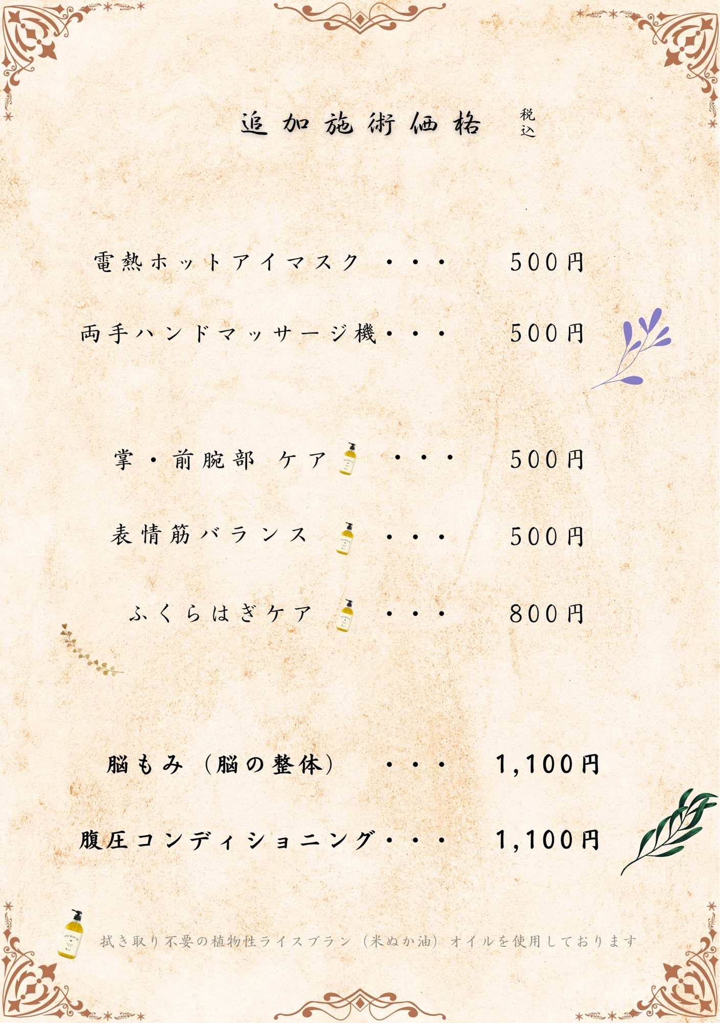 整体たしろ メニュー 3ページ