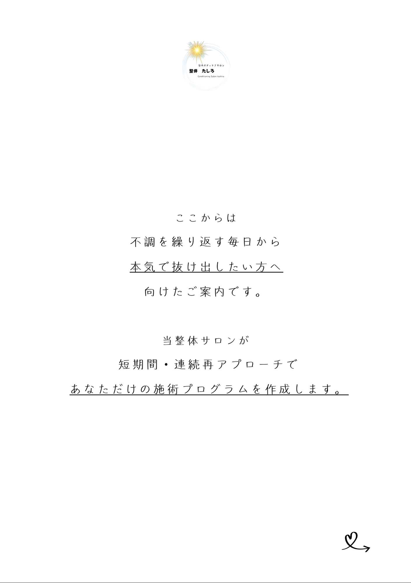 整体たしろ メニュー 4ページ