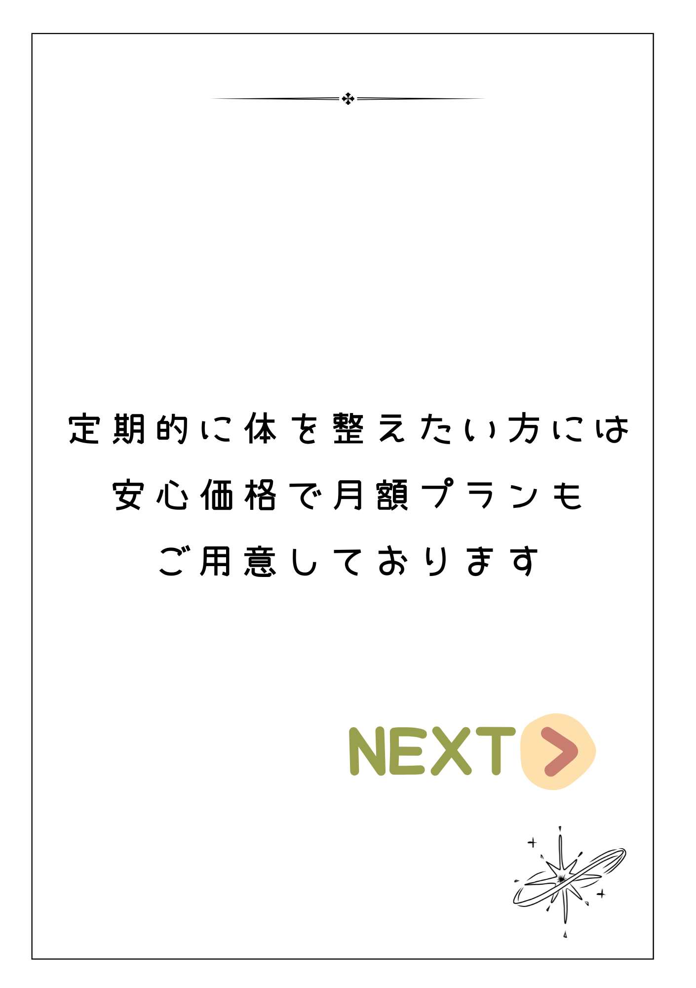 整体たしろ メニュー 5ページ