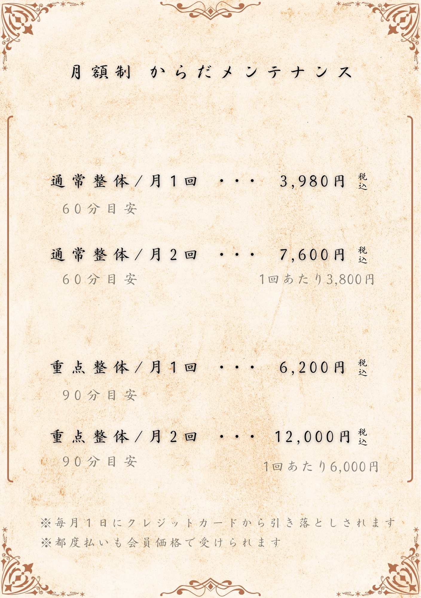整体たしろ 月額制 からだメンテナンス