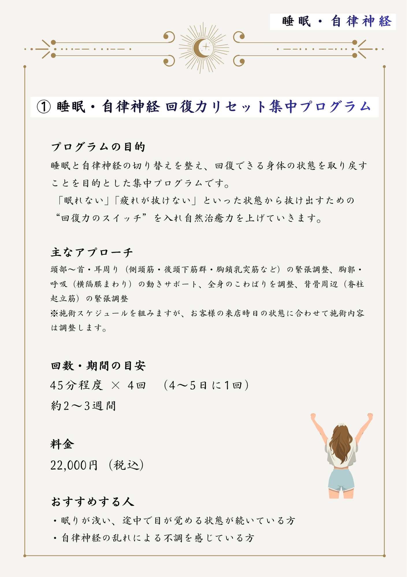 睡眠・自律神経 回復力リセット集中プログラム